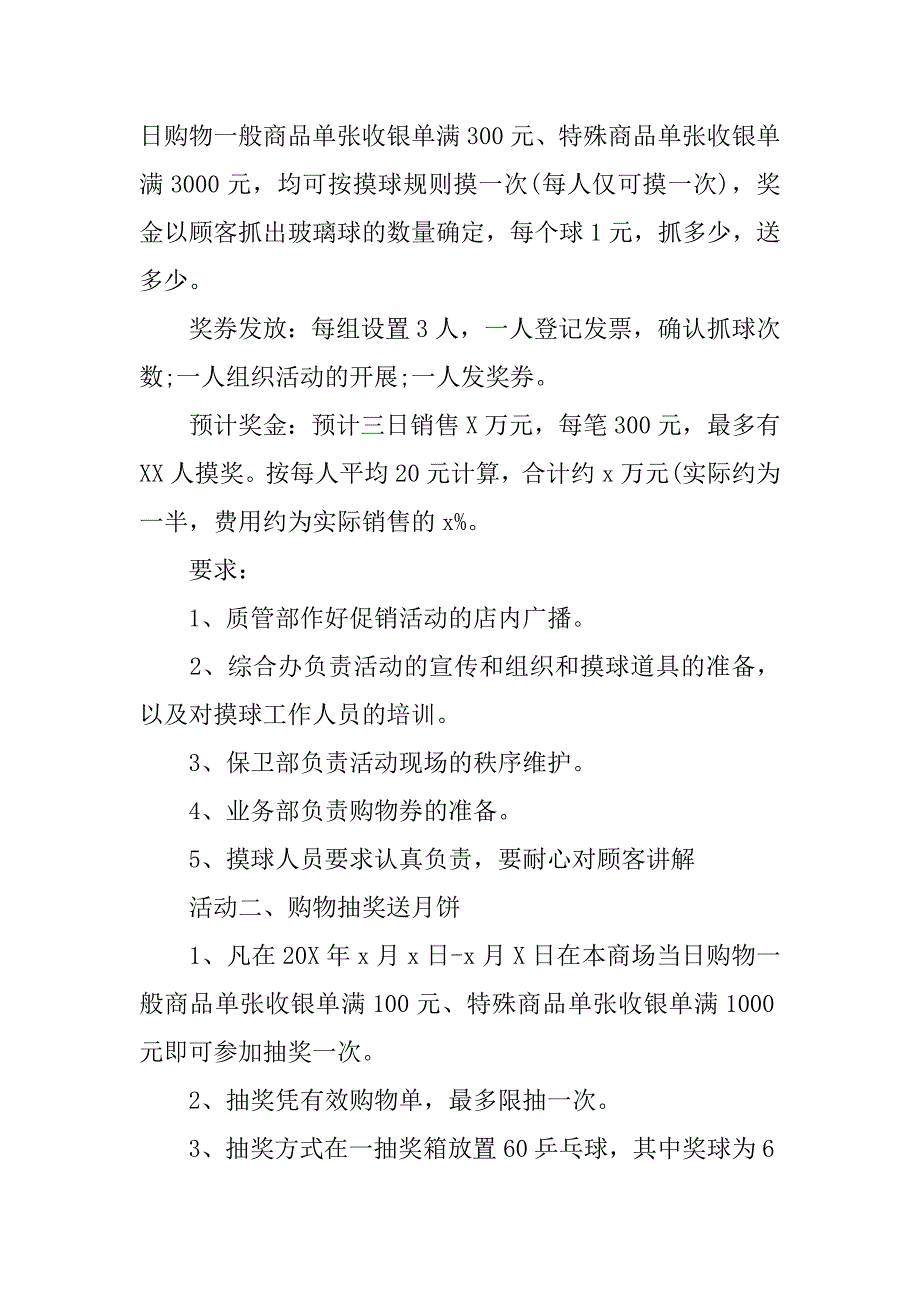 中秋活动方案范文3篇(中秋活动方案范文文章)_第2页