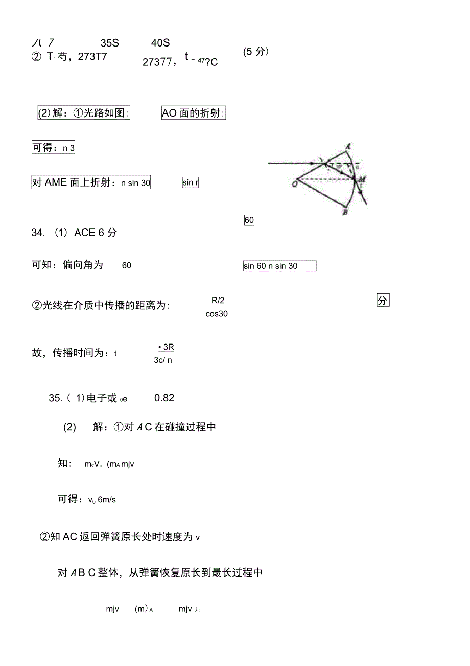 湖北八校第一次联考理综答案_第4页