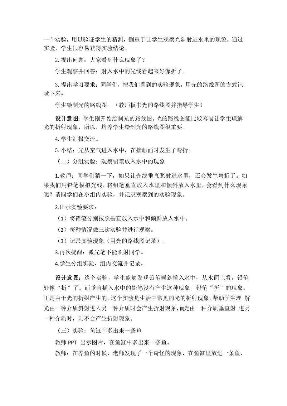 教科版小学五年级科学上册1.4《光的传播方向会发生改变吗》教学设计_第3页