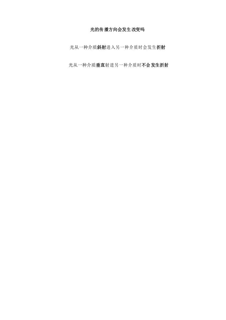 教科版小学五年级科学上册1.4《光的传播方向会发生改变吗》教学设计_第5页