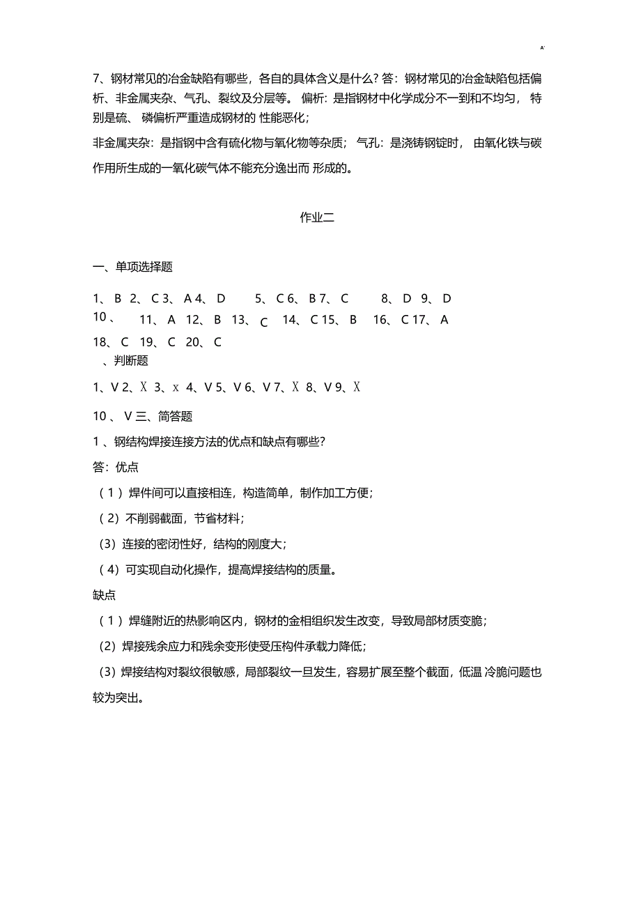 电大钢结构形考课后复习标准答案_第3页