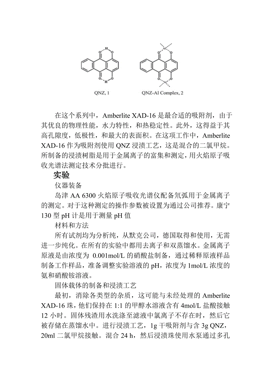 溶剂浸渍树脂含有醌茜.doc_第3页