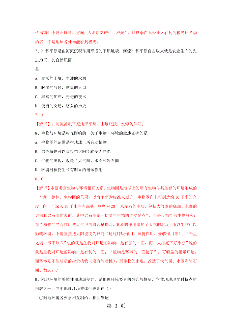 2023年人教版高中地理必修一 期末测试.doc_第3页