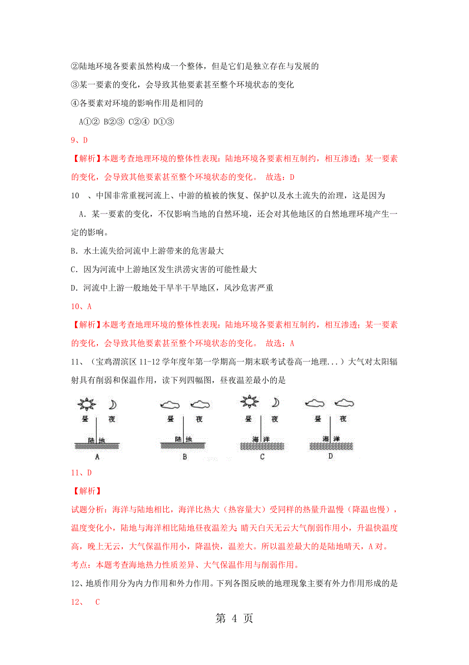 2023年人教版高中地理必修一 期末测试.doc_第4页