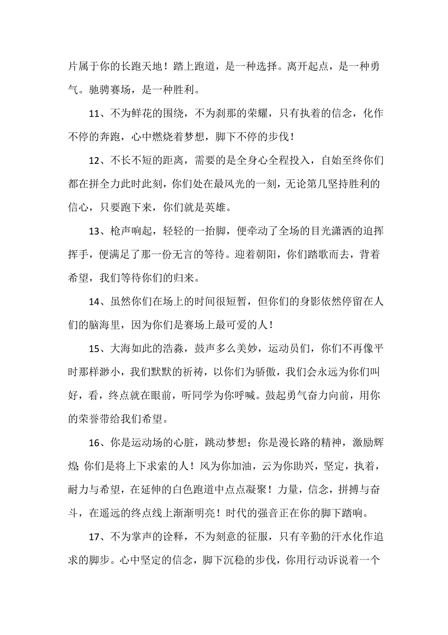 运动会加油稿20字100篇_第3页