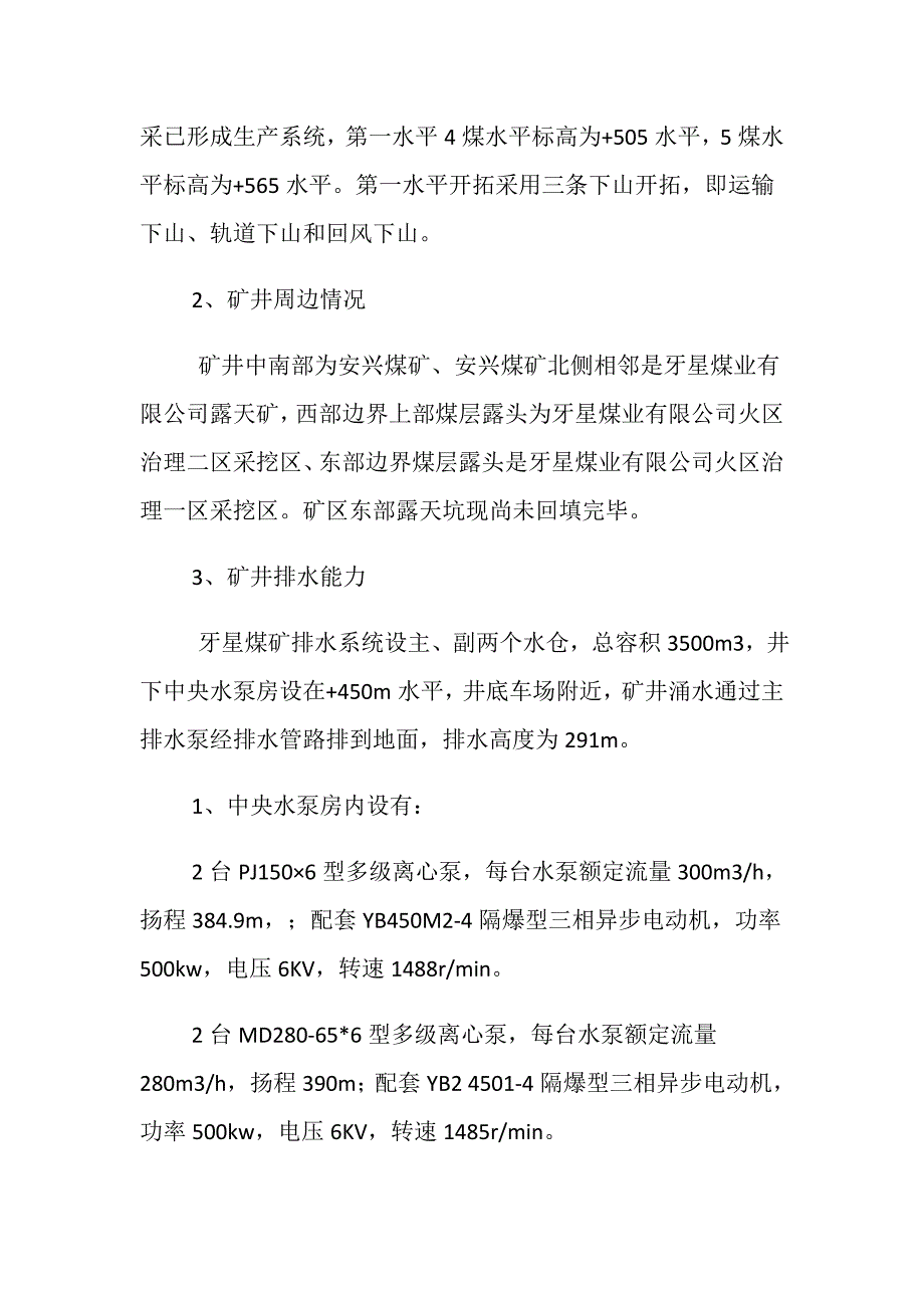 矿井水灾应急演练方案_第2页