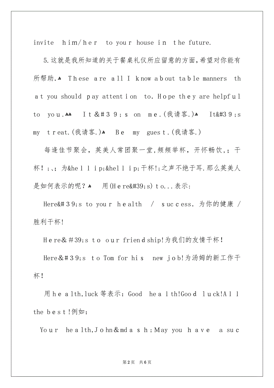 西方餐桌礼仪英语短句_第2页