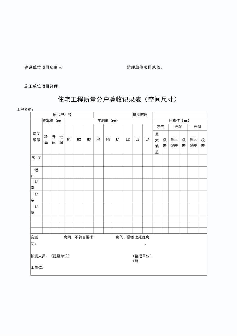 铜陵市分户验收表格_第5页