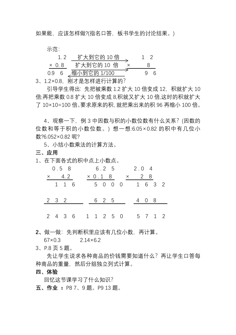 第一单元小数的乘法.doc_第4页