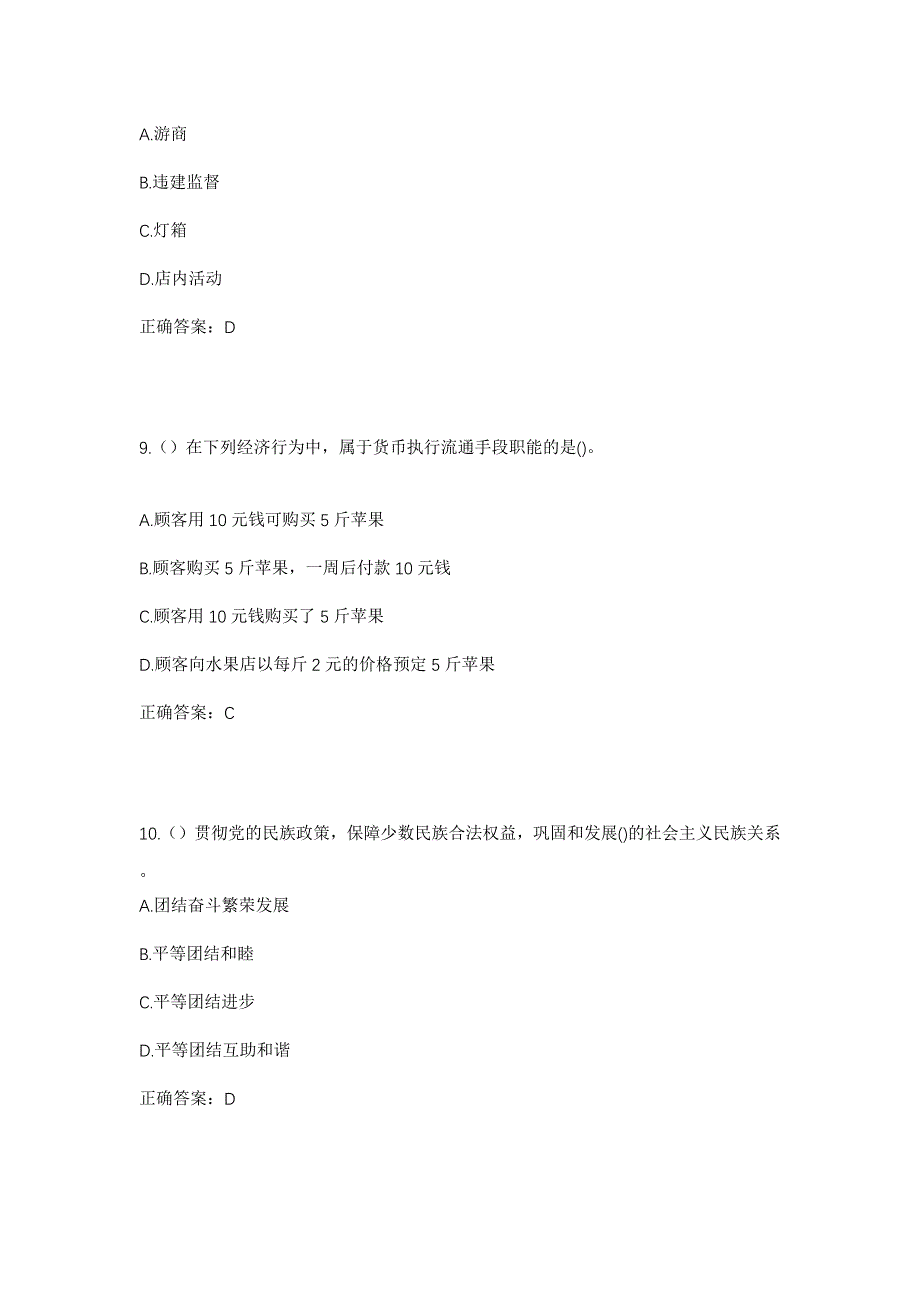 2023年河南省信阳市固始县往流镇司楼村社区工作人员考试模拟题含答案_第4页