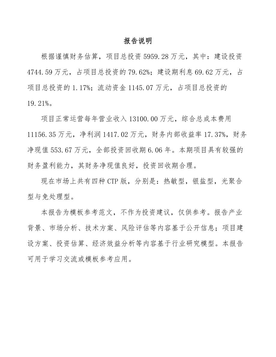 云南CTP版项目可行性研究报告模板参考_第2页