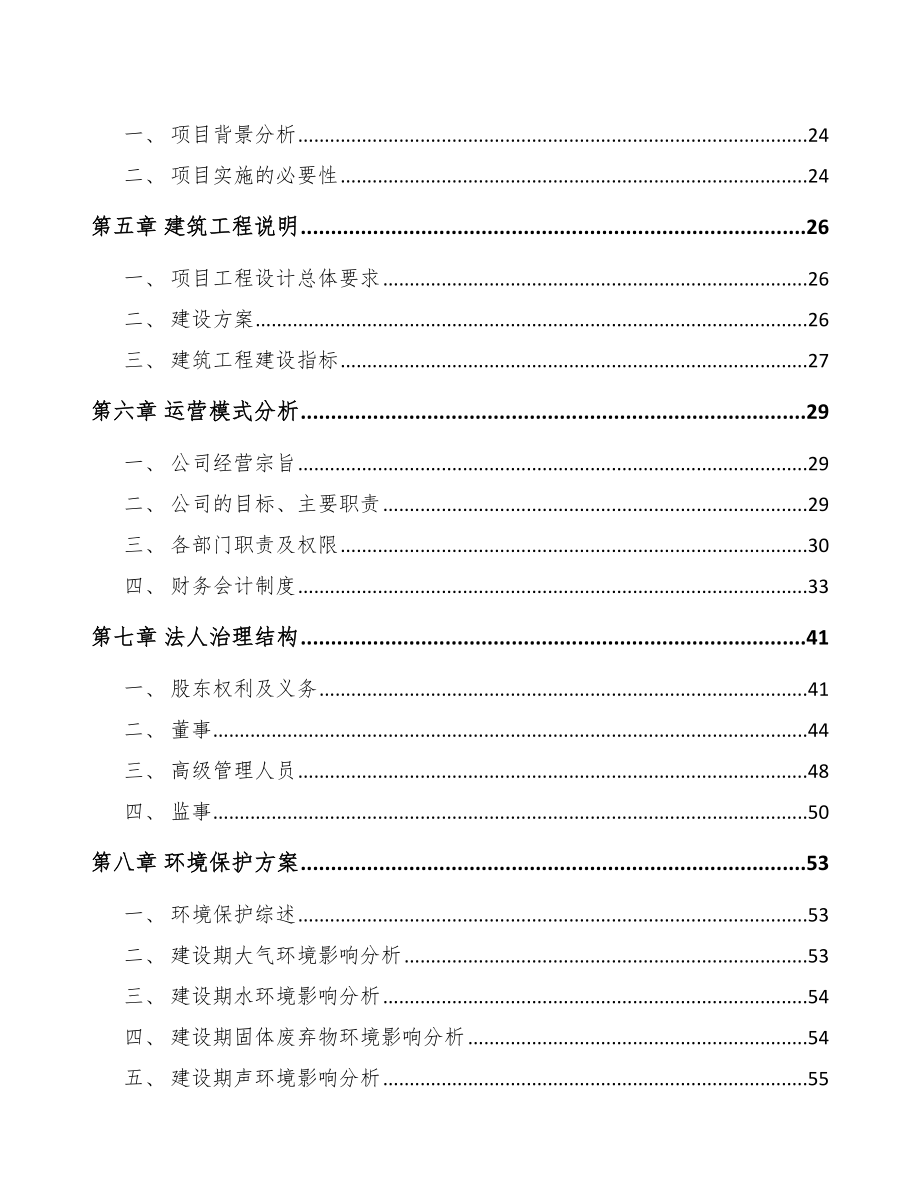 云南CTP版项目可行性研究报告模板参考_第4页