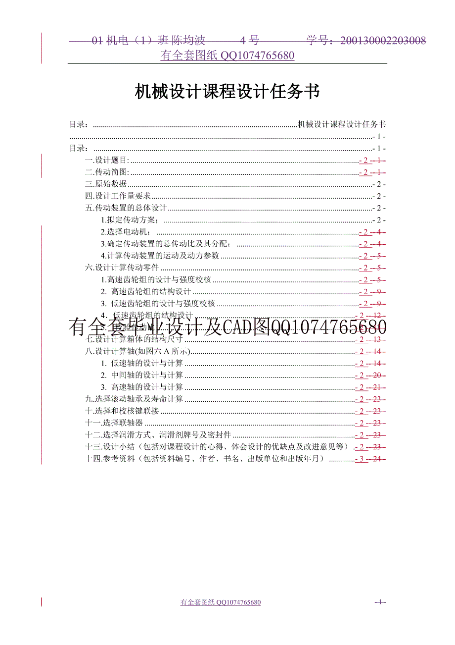 运送原料的带式运输机用的圆柱齿轮减速器(有全套图纸）_第1页