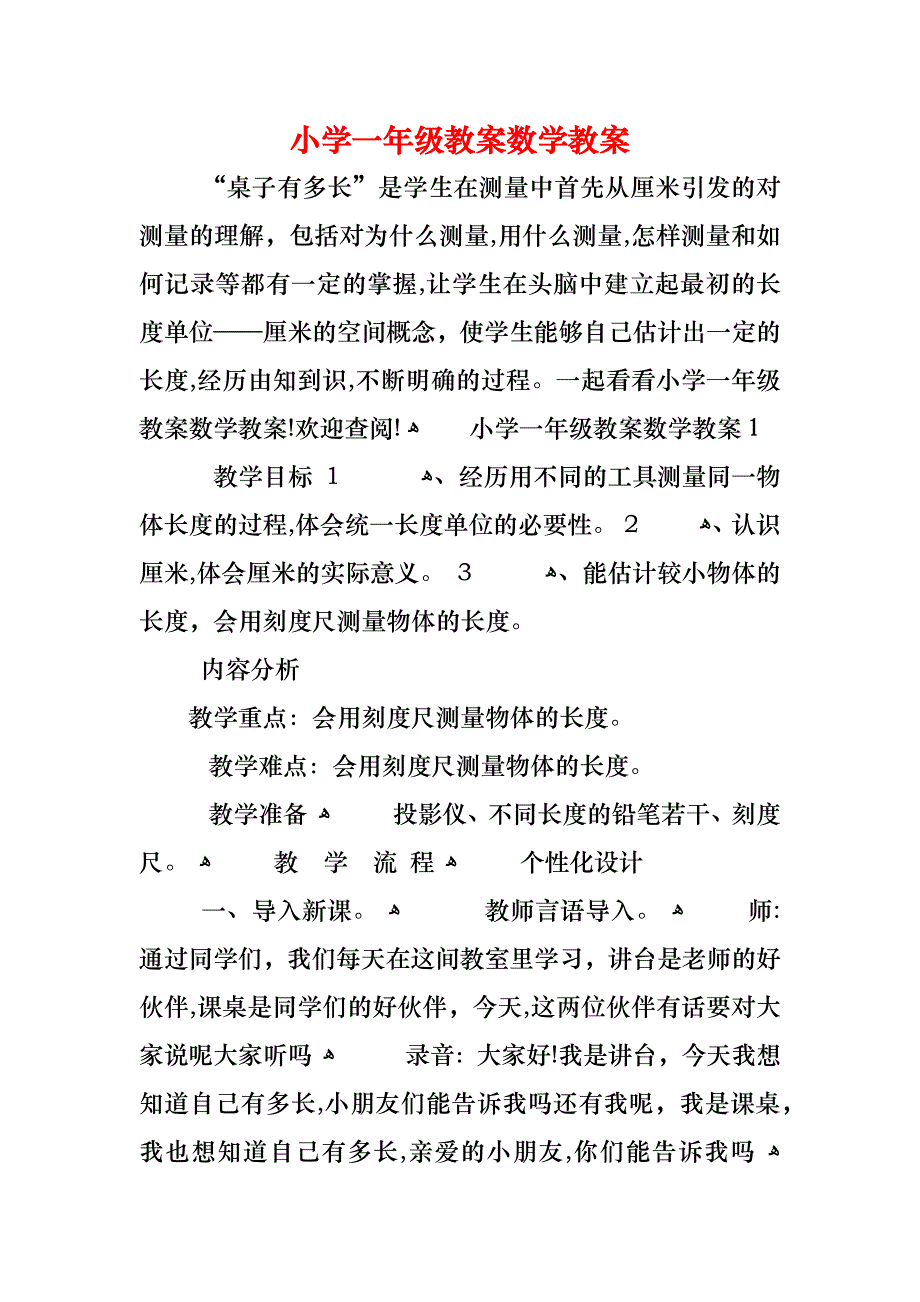 小学一年级教案数学教案_第1页