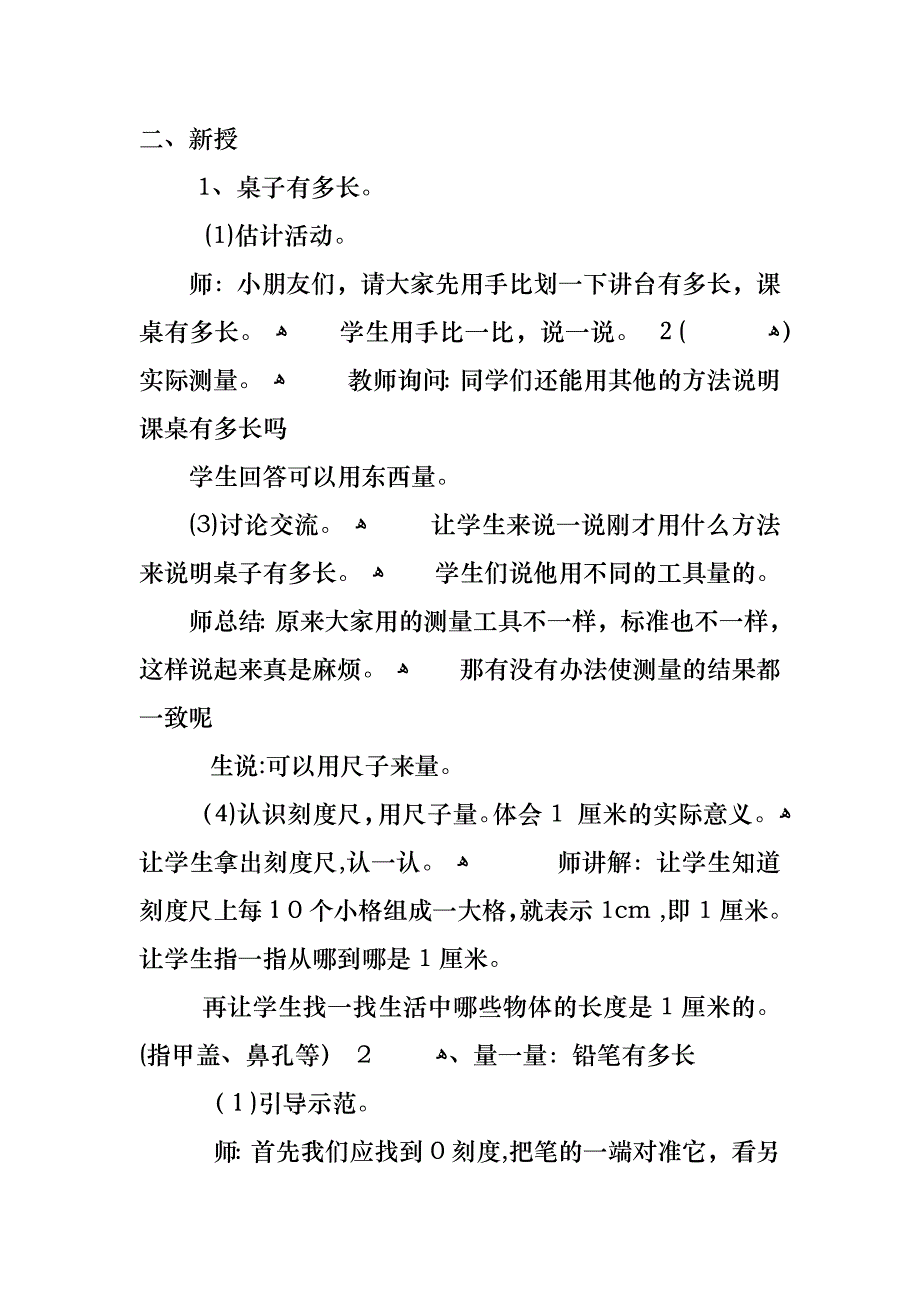 小学一年级教案数学教案_第2页