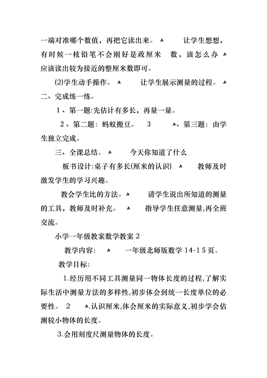 小学一年级教案数学教案_第3页