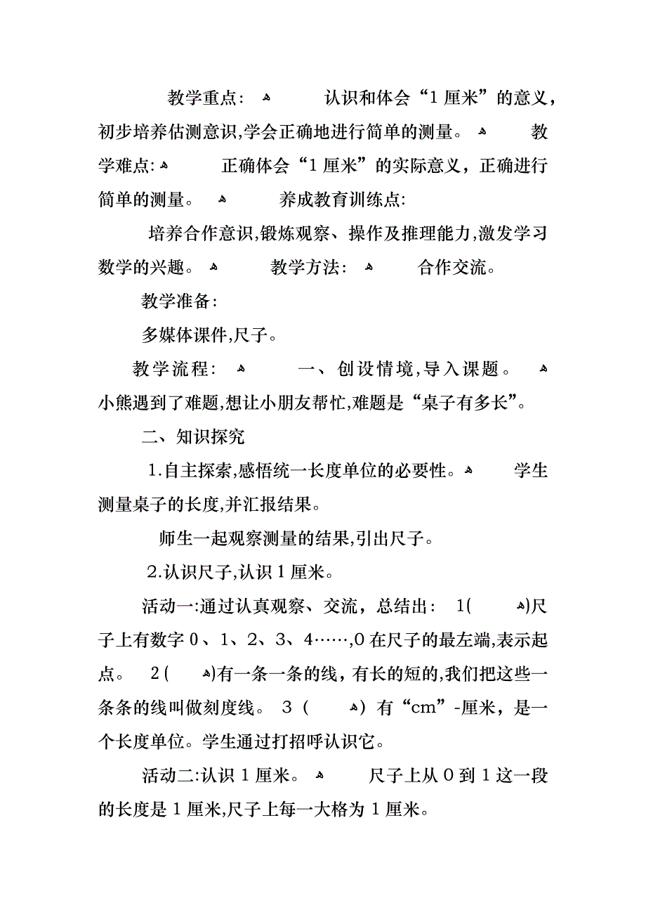 小学一年级教案数学教案_第4页