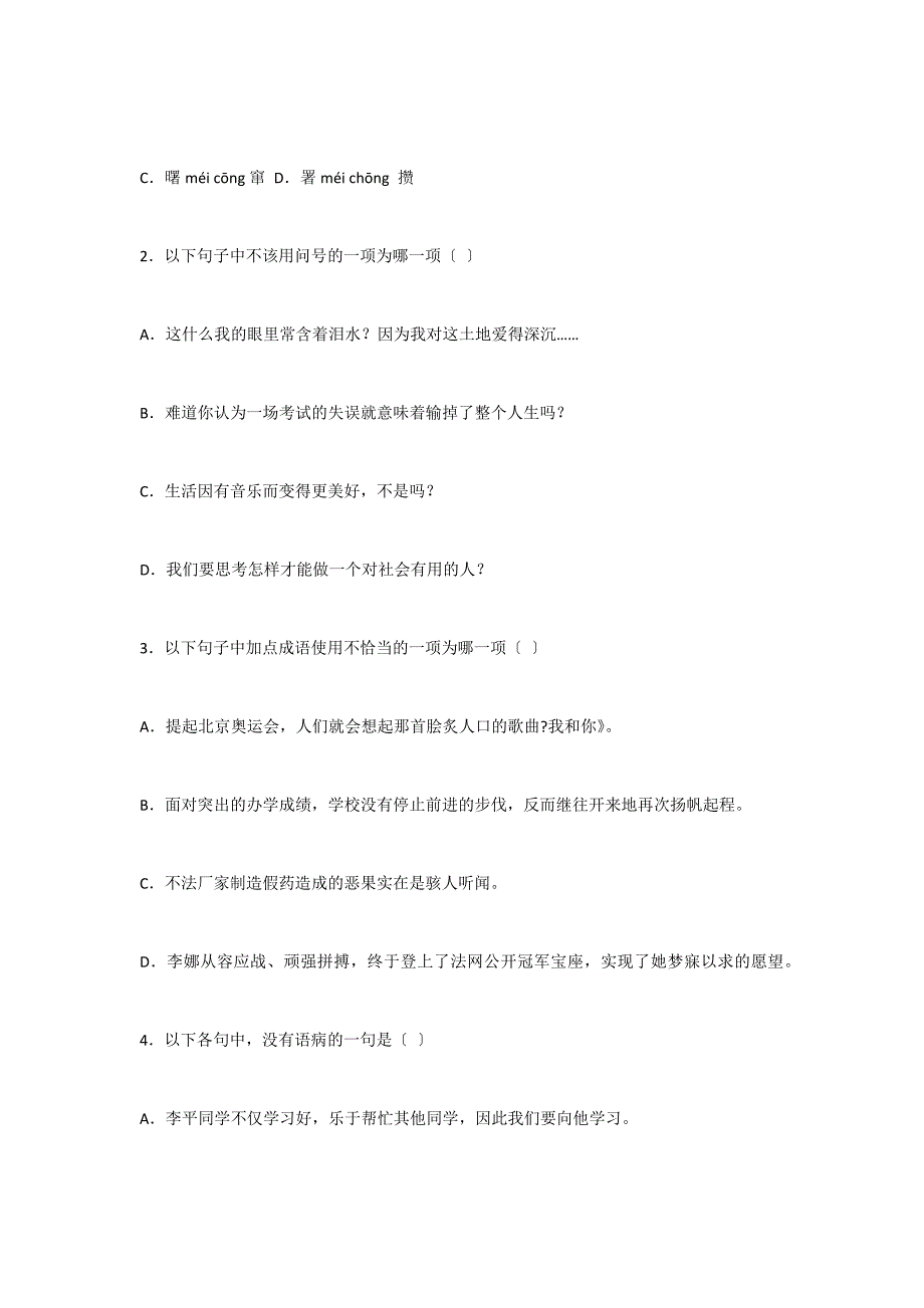 云南保山2022年中考语文试题及答案（word版）_第2页