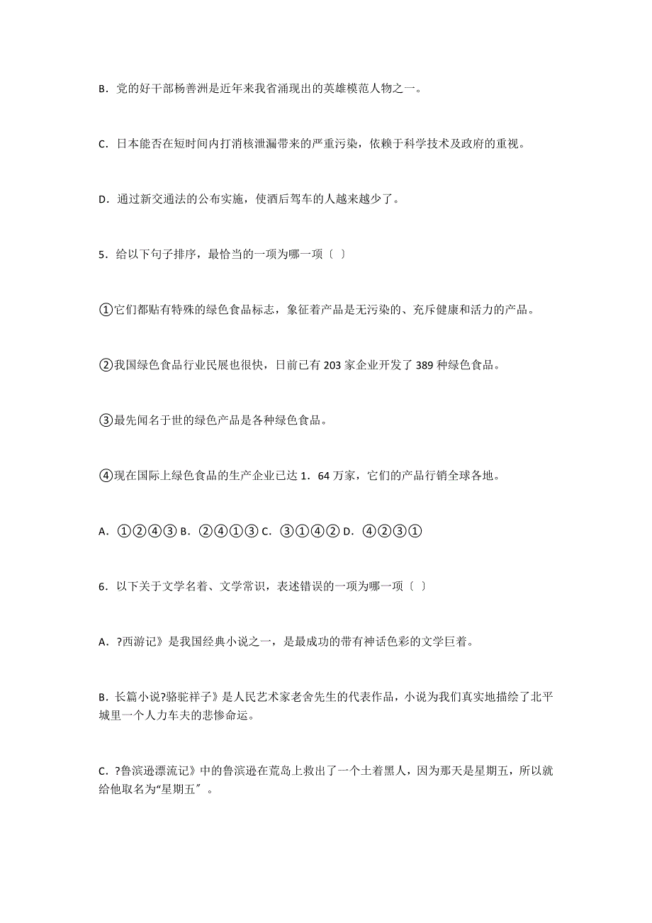 云南保山2022年中考语文试题及答案（word版）_第3页