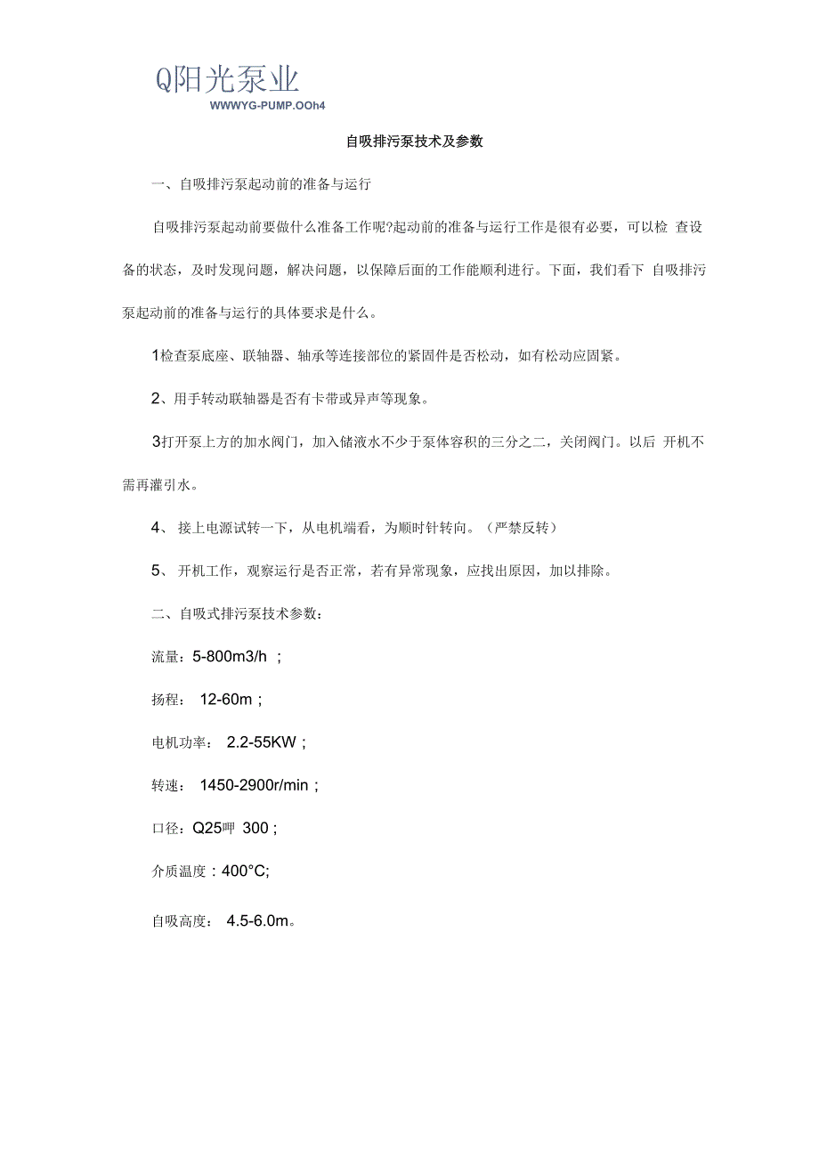 自吸排污泵技术及参数_第1页