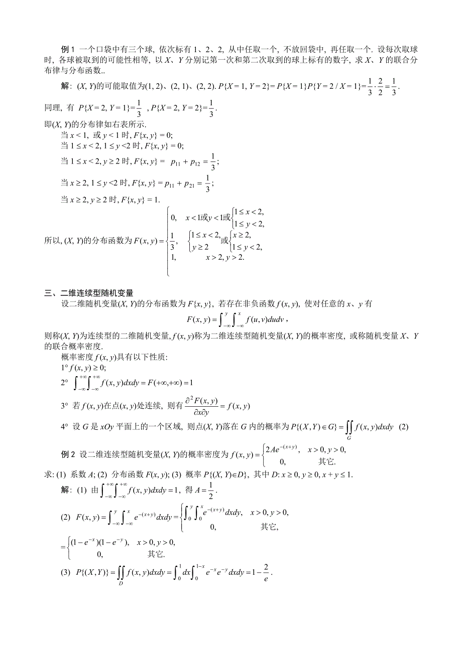 概率论讲义第三章多维随机变量及其分布_第2页