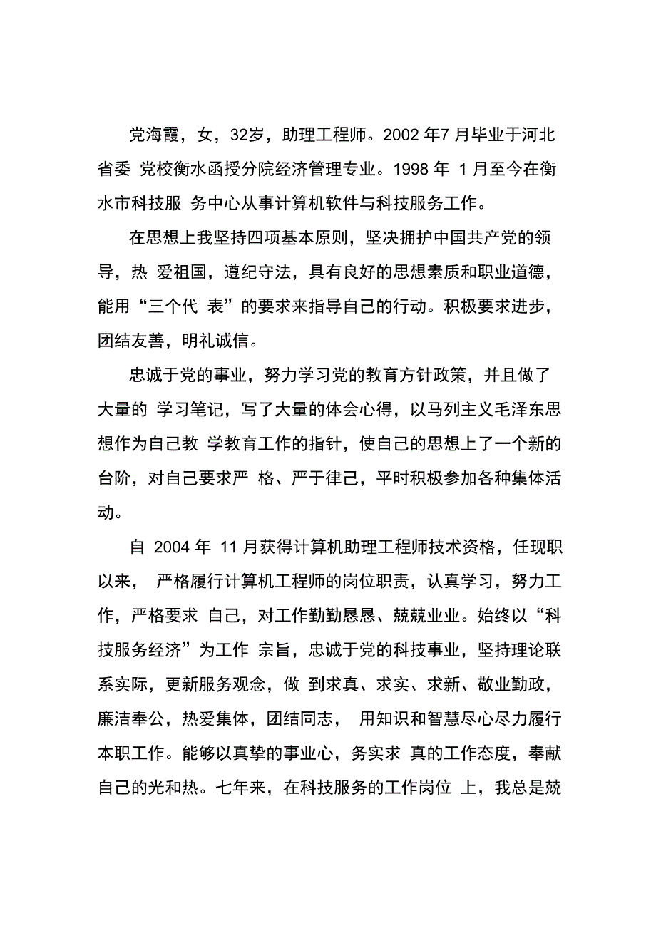 任现职以来专业技术工作总结_第1页