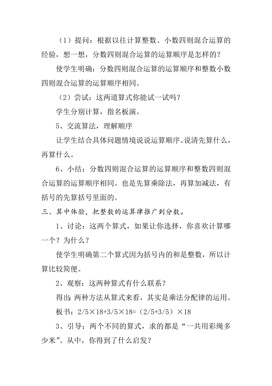 高村小学公开课教学设计陈平1_第3页