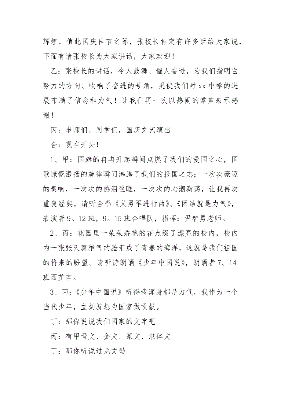 国庆周年庆典的活动主持词八篇_国庆节活动主持词_第2页