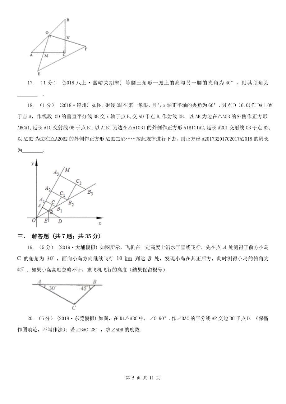 黑龙江省鹤岗市八年级数学上册第一次月考b卷_第5页