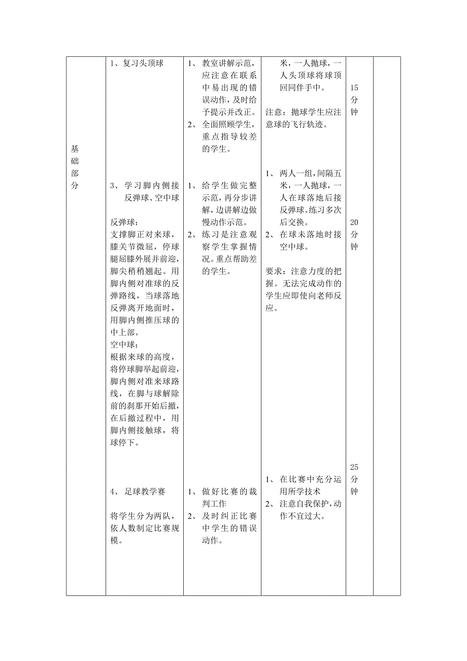 足球教案_第2页