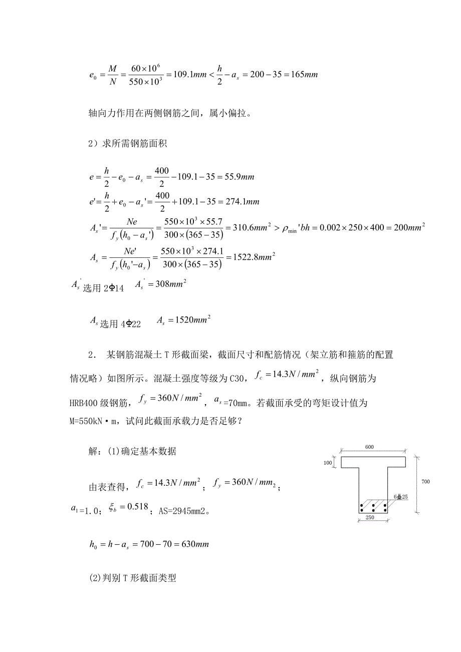 2013-2014钢筋混凝土结构试题含答案)_第5页