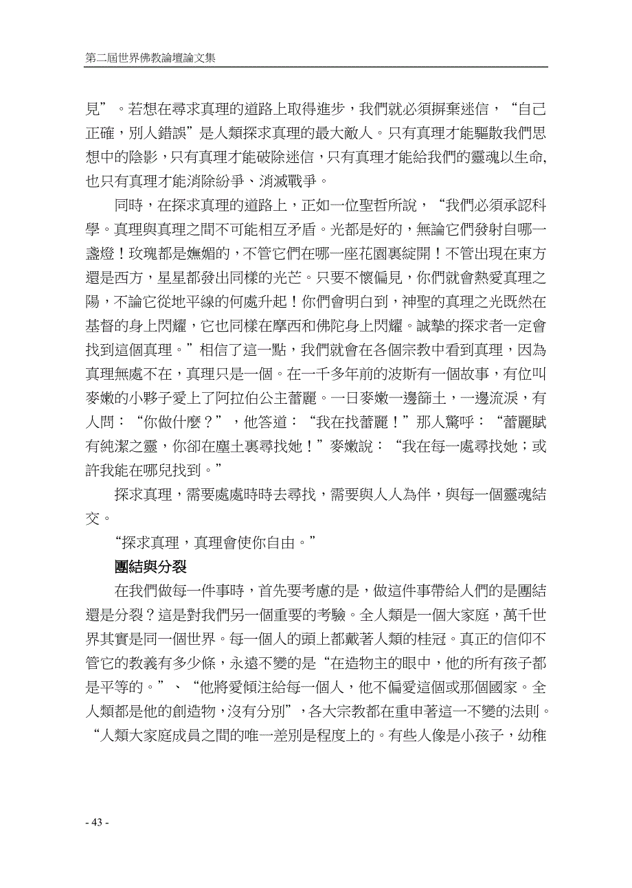 7、潘石屹——团结之光如此强大,它将照亮整个地球.doc_第2页