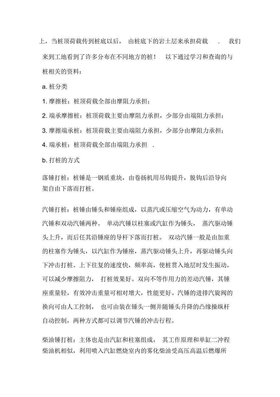 仲裁申请执行书_第4页