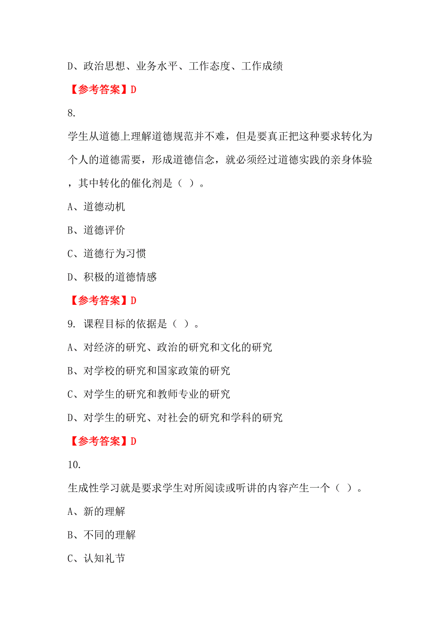 云南省红河哈尼族彝族自治州《教育教学理论和技能》教师教育_第3页