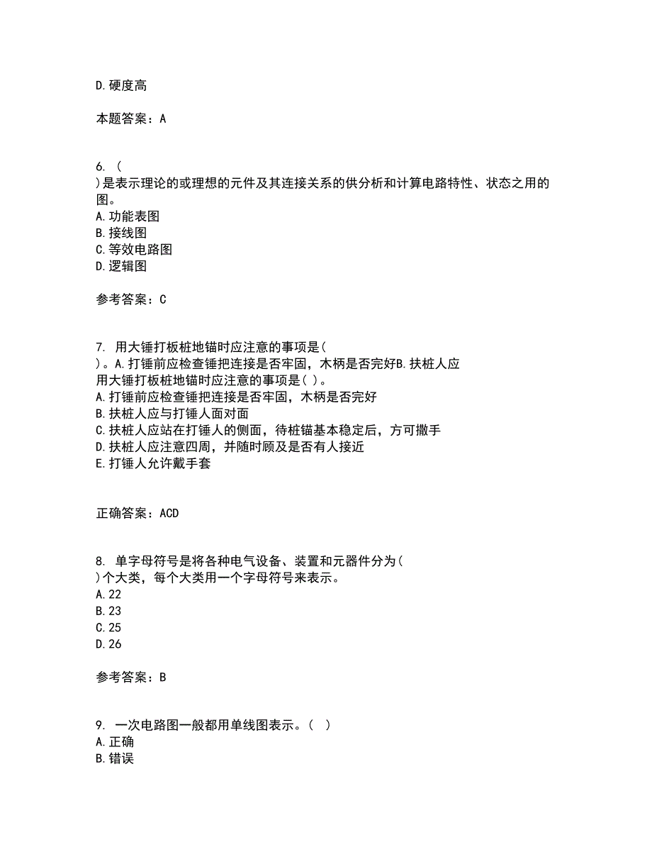 大连理工大学21春《电气制图与CAD》在线作业三满分答案36_第2页