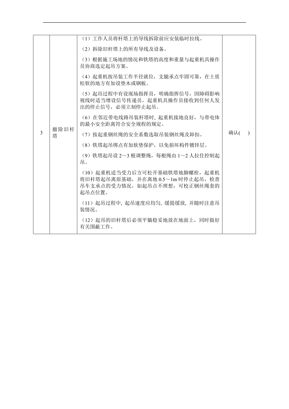 中低压架空线路停电更换杆塔作业指导书.docx_第4页