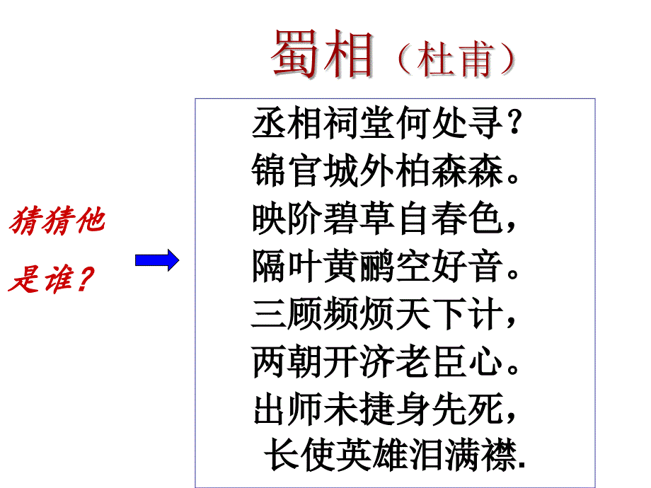 诫子书课件48张PPT1_第2页