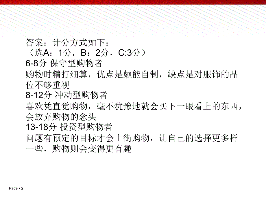 男女消费心理(PPT38页)_第2页