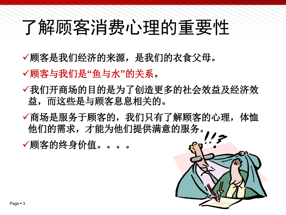 男女消费心理(PPT38页)_第3页