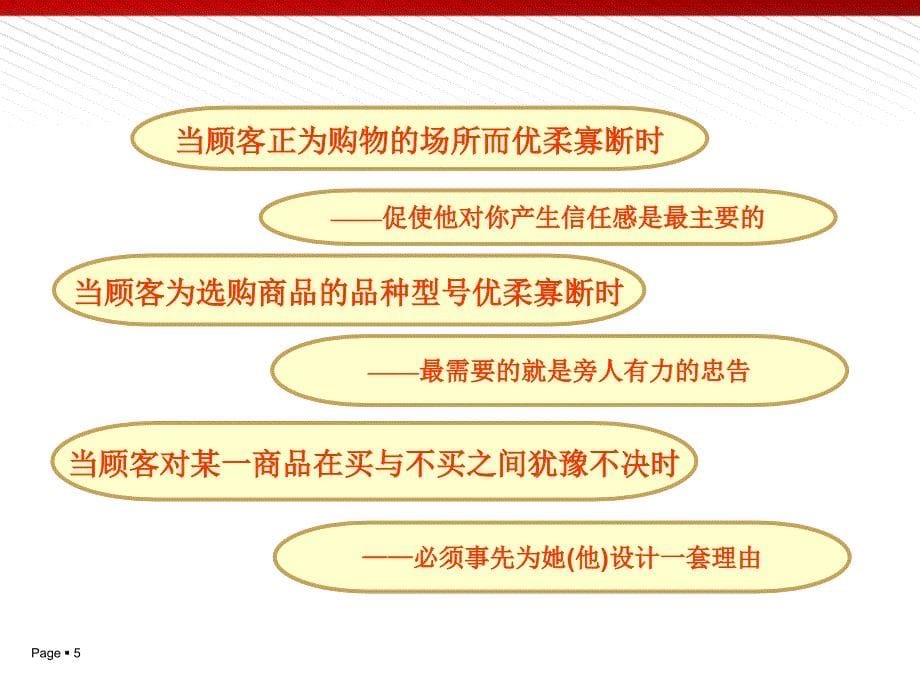 男女消费心理(PPT38页)_第5页