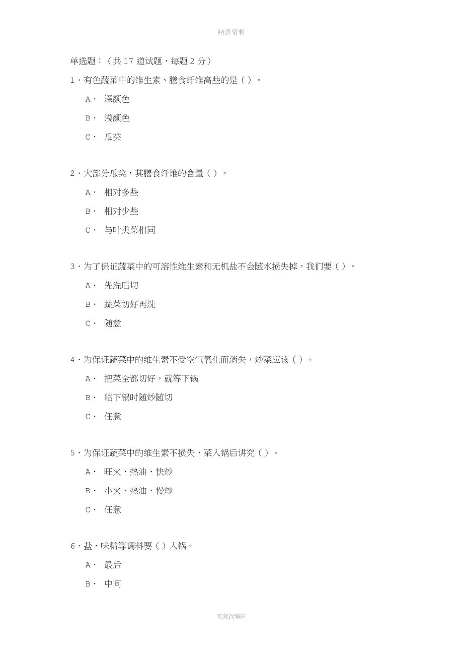 食品安全与卫生知识大讲堂五.doc_第1页