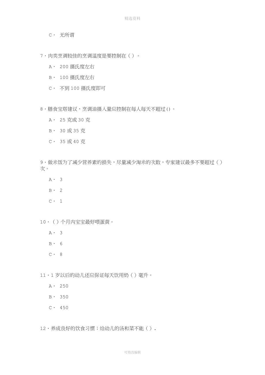 食品安全与卫生知识大讲堂五.doc_第2页