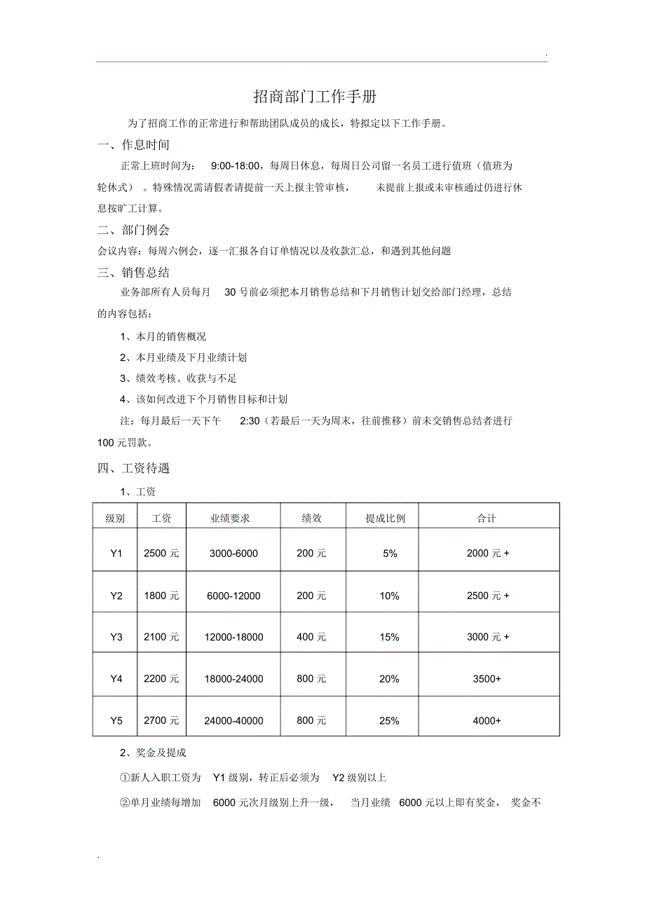 招商部门薪资制度_第1页