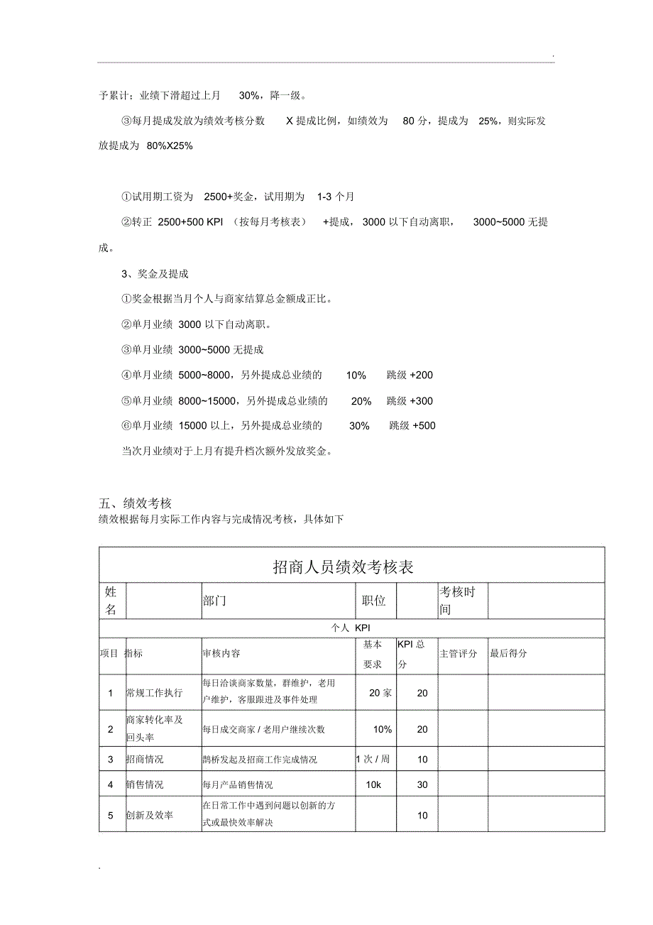 招商部门薪资制度_第2页