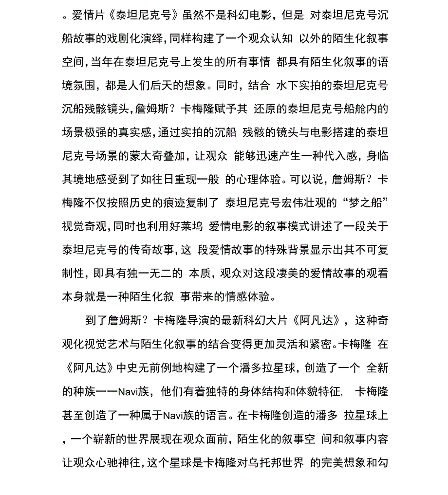 詹姆斯卡梅隆电影的视觉叙事_第4页