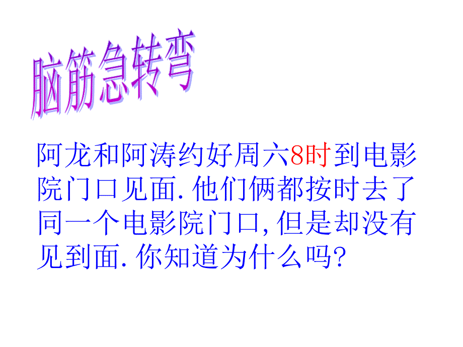 24时计时法课件[精选文档]_第2页