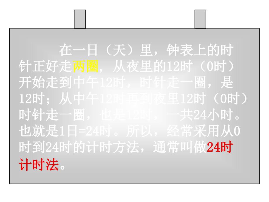 24时计时法课件[精选文档]_第5页