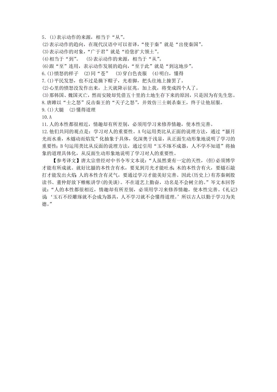 2020春九年级语文下册第三单元10唐雎不辱使命作业设计新人教版_第3页