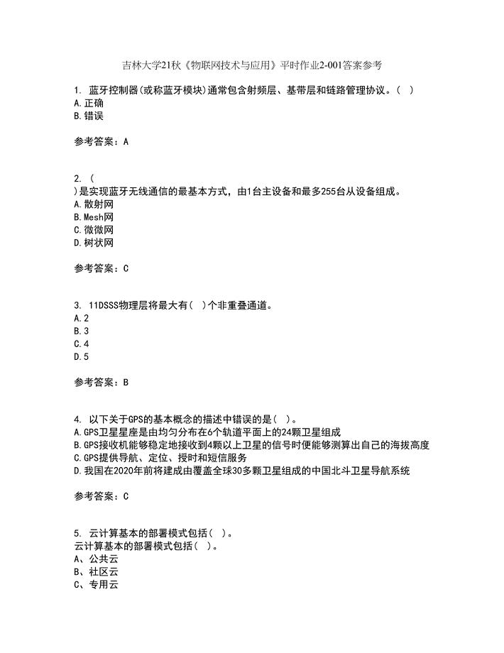 吉林大学21秋《物联网技术与应用》平时作业2-001答案参考34