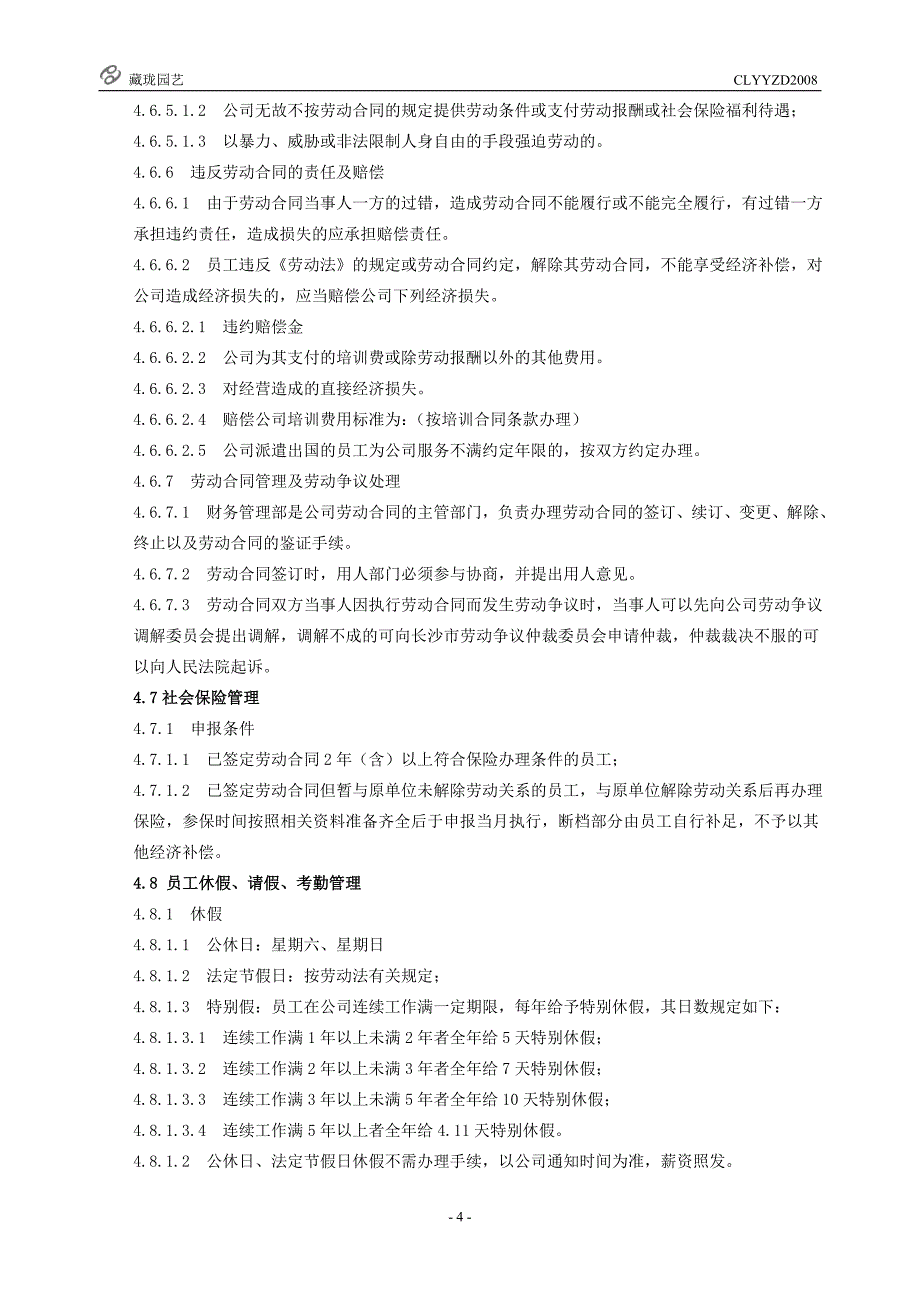 01人力资源管理制度_第4页